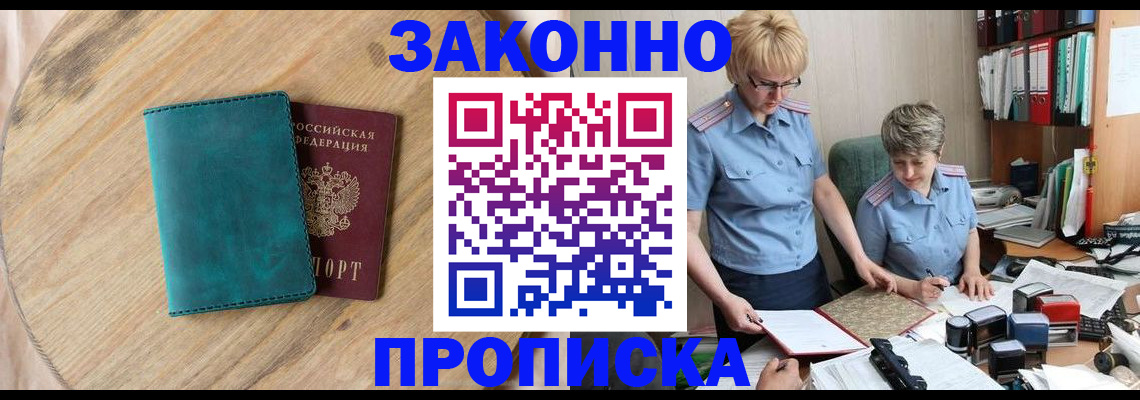 временная регистрация адрес в Балашихе