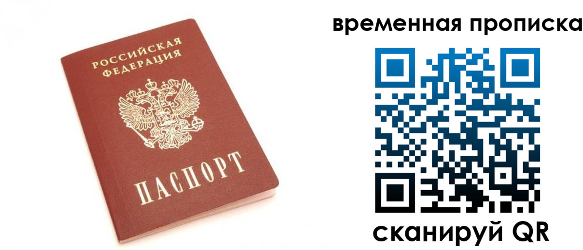 прописка для военкомата в Балашихе