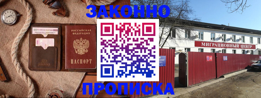 прописка поиск в Балашихе