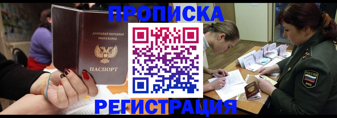 прописка ребенка в Балашихе