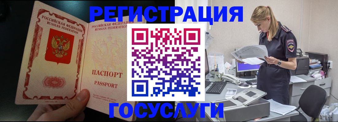 прописка для работы в Балашихе