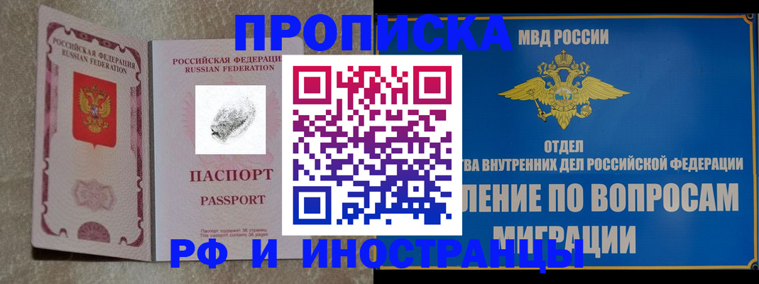 временная прописка в Балашихе