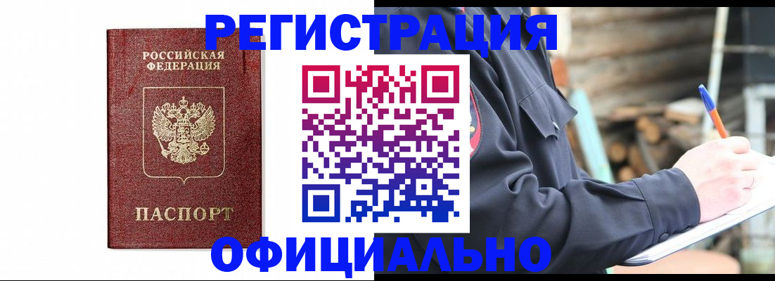 прописка для кредита в Балашихе