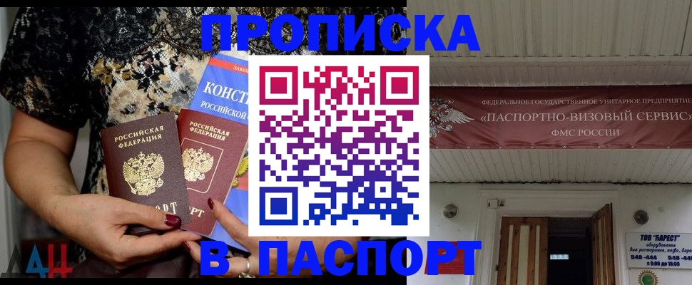 прописка поиск в Балашихе