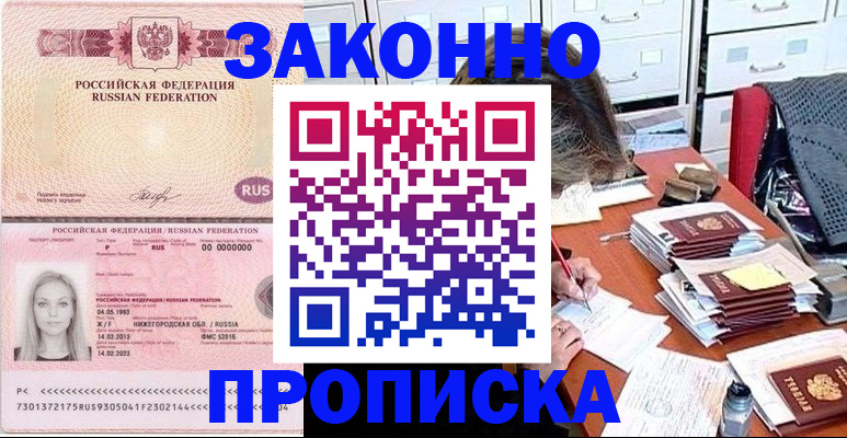 найти адрес прописки в Балашихе