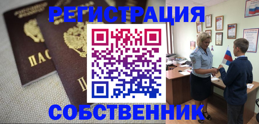 временная регистрация в Балашихе