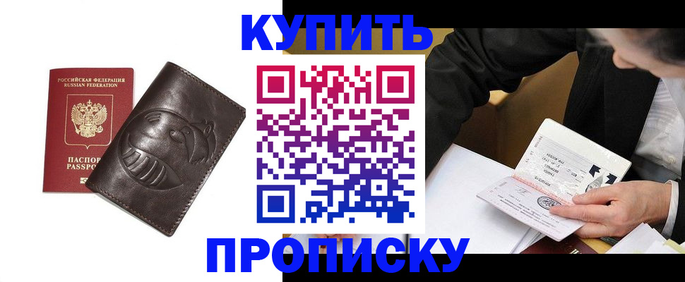 прописка для работы в Балашихе