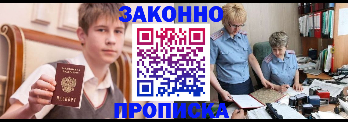 временная регистрация для школы в Балашихе