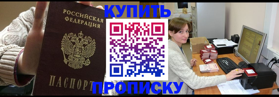 прописка для работы в Балашихе