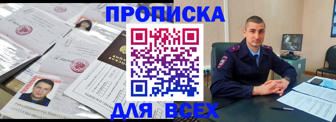 где прописаться в Балашихе