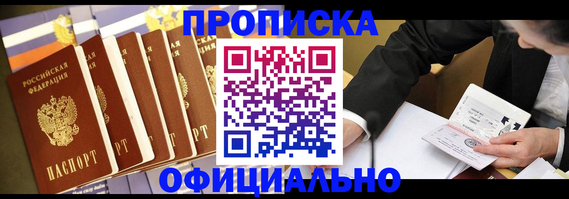 временная регистрация купить в Балашихе